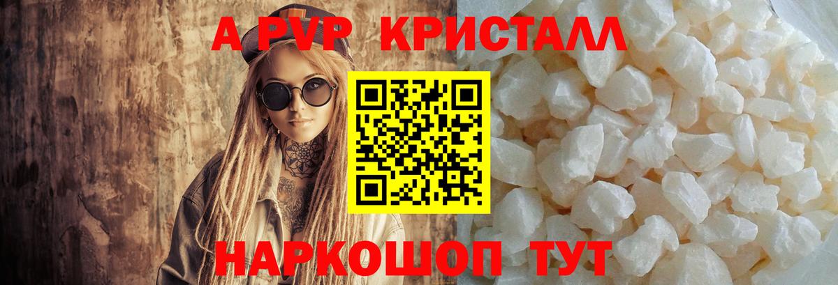 Альфа ПВП кристаллы Медногорск