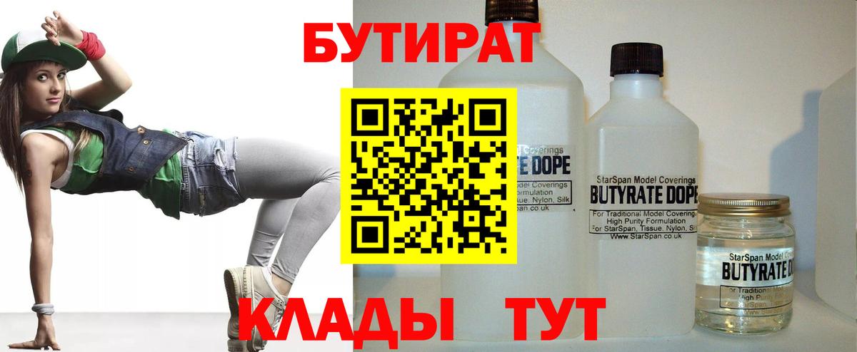 Медногорск  БУТИРАТ BDO 33%  Вход с VPN 