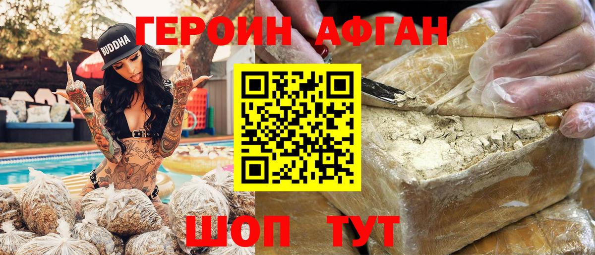 ГЕРОИН хмурый Медногорск