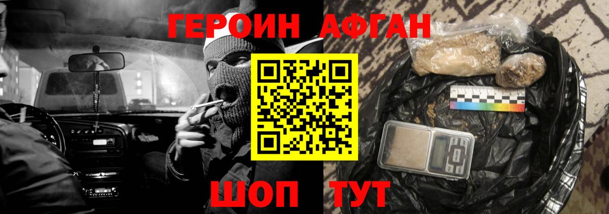 Героин хмурый  Вход с VPN  Медногорск 