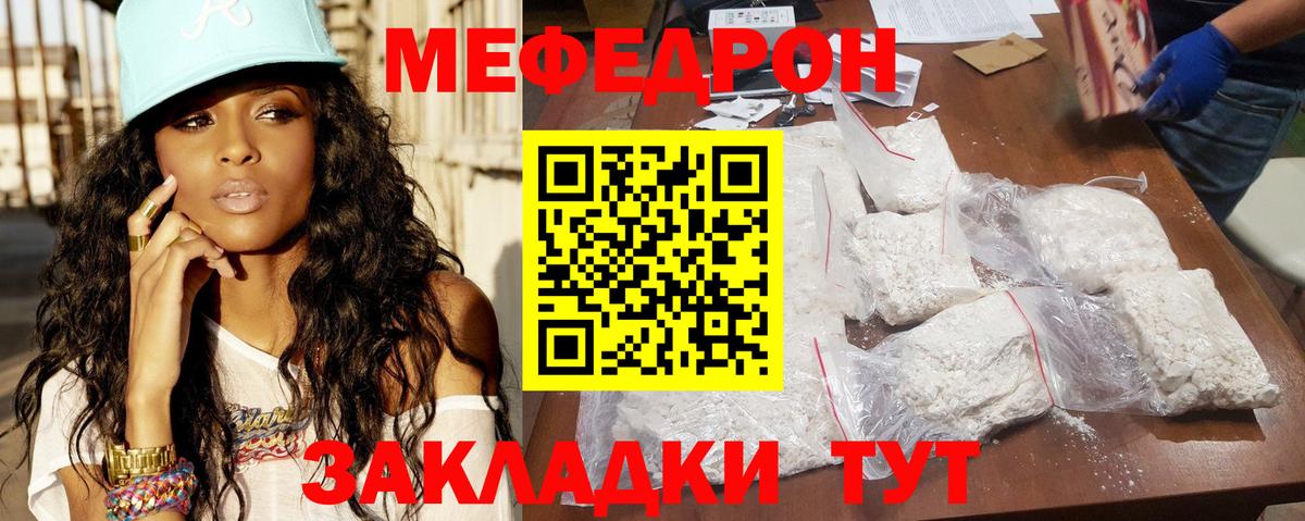 Меф мяу мяу  Медногорск