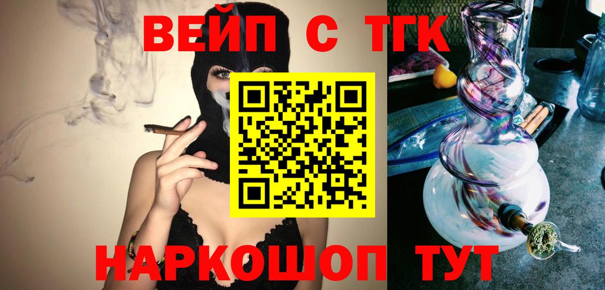 Дистиллят ТГК вейп с тгк Медногорск